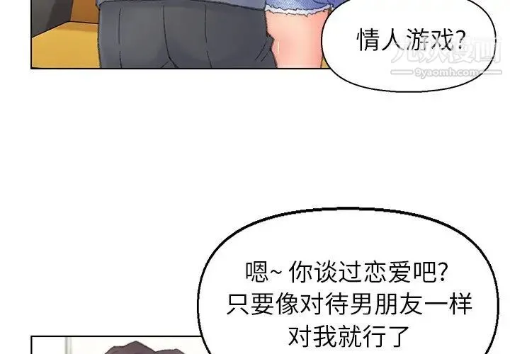 爸爸的朋友 - 第42话 - page 3