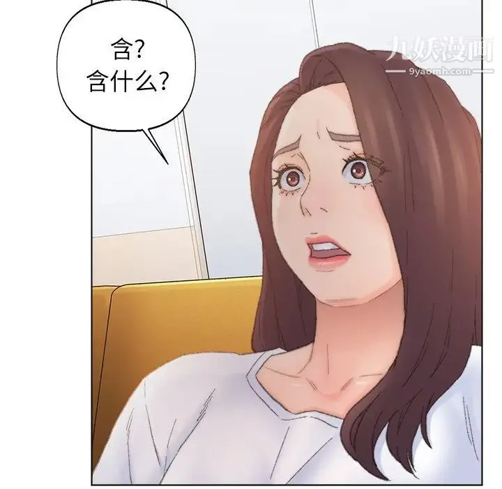 爸爸的朋友 - 第42话 - page 16