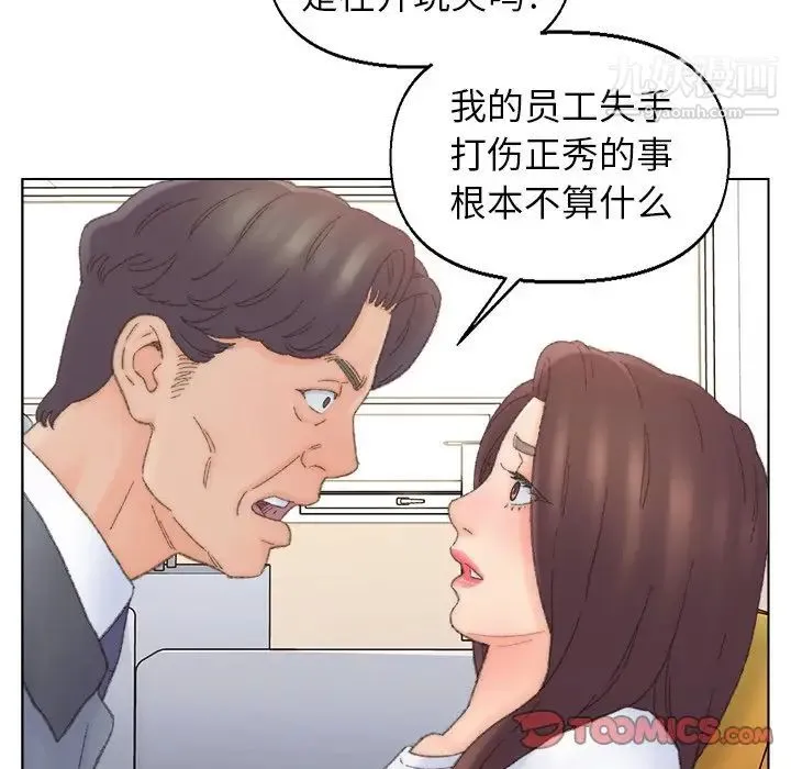 爸爸的朋友 - 第42话 - page 22