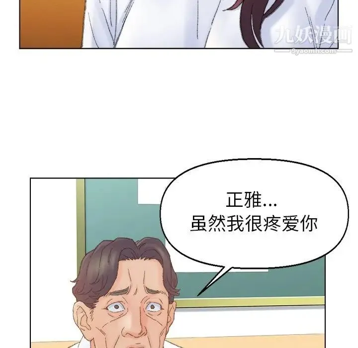 爸爸的朋友 - 第42话 - page 45
