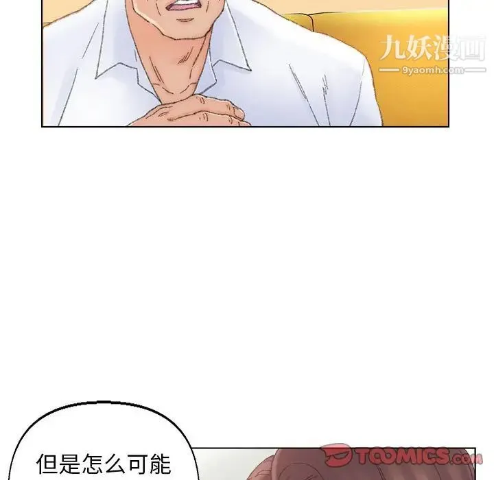 爸爸的朋友 - 第42话 - page 46