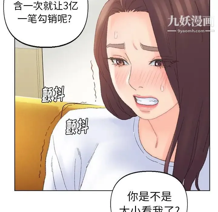 爸爸的朋友 - 第42话 - page 47