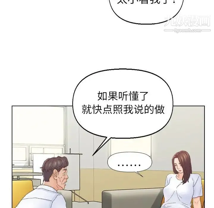 爸爸的朋友 - 第42话 - page 48