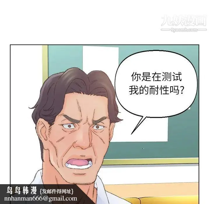 爸爸的朋友 - 第42话 - page 51