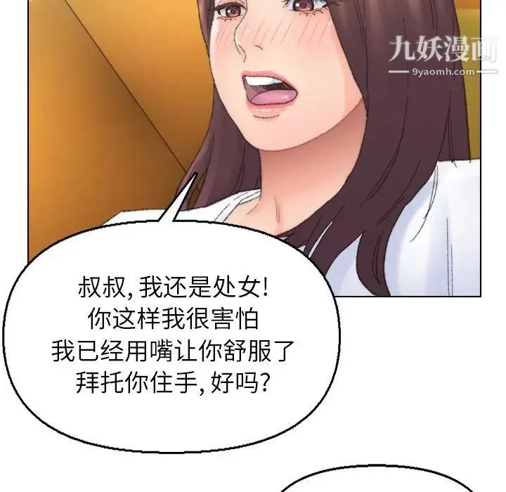 爸爸的朋友 - 第42话 - page 71