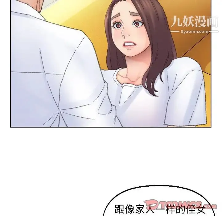 爸爸的朋友 - 第42话 - page 74