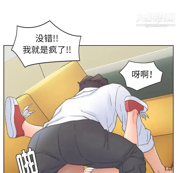 爸爸的朋友 - 第42话 - page 77