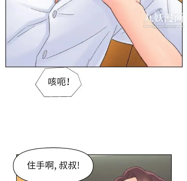 爸爸的朋友 - 第42话 - page 80