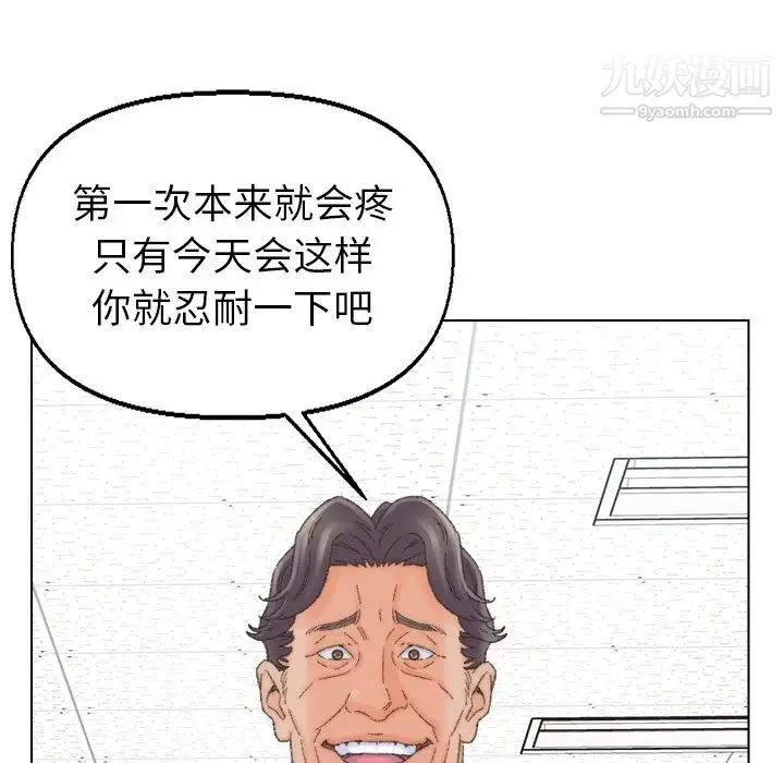 爸爸的朋友 - 第42话 - page 85