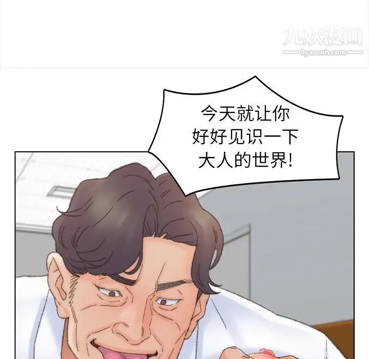 爸爸的朋友 - 第42话 - page 91