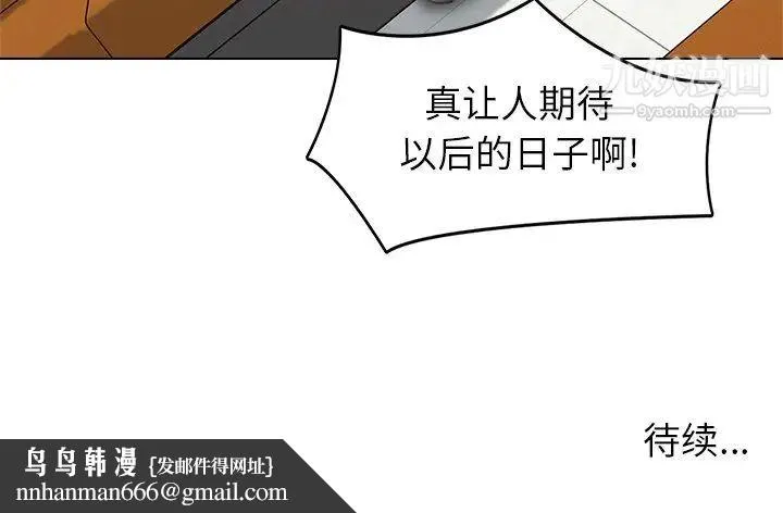 爸爸的朋友 - 第42话 - page 99