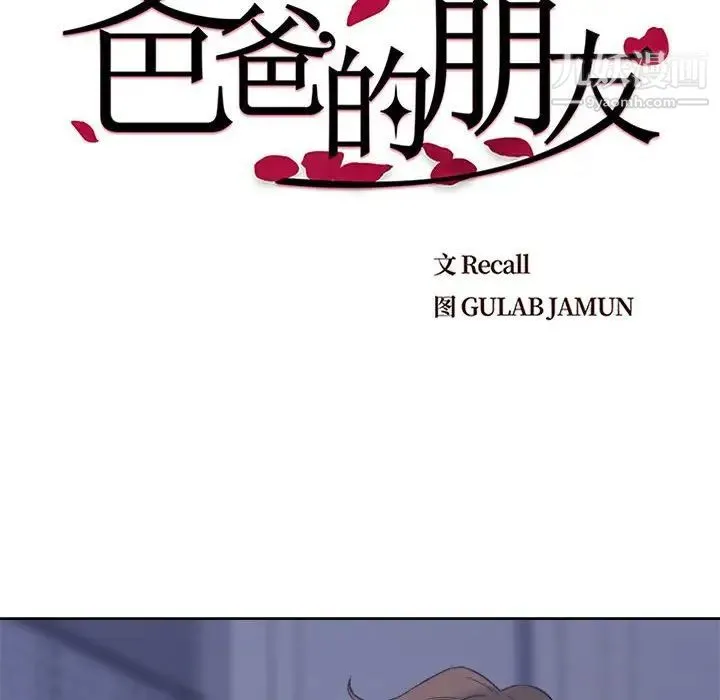 爸爸的朋友 - 第7话 - page 8
