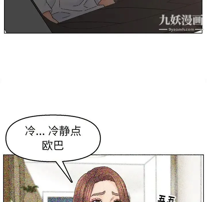 爸爸的朋友 - 第34话 - page 5