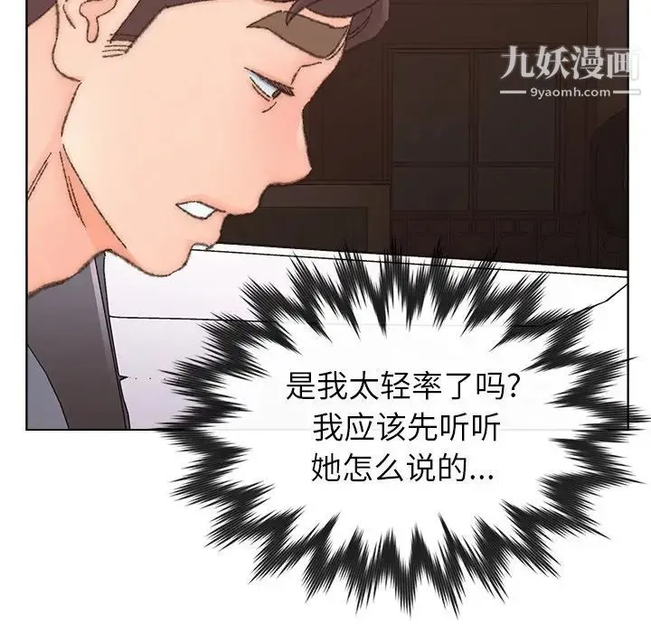 爸爸的朋友 - 第34话 - page 9