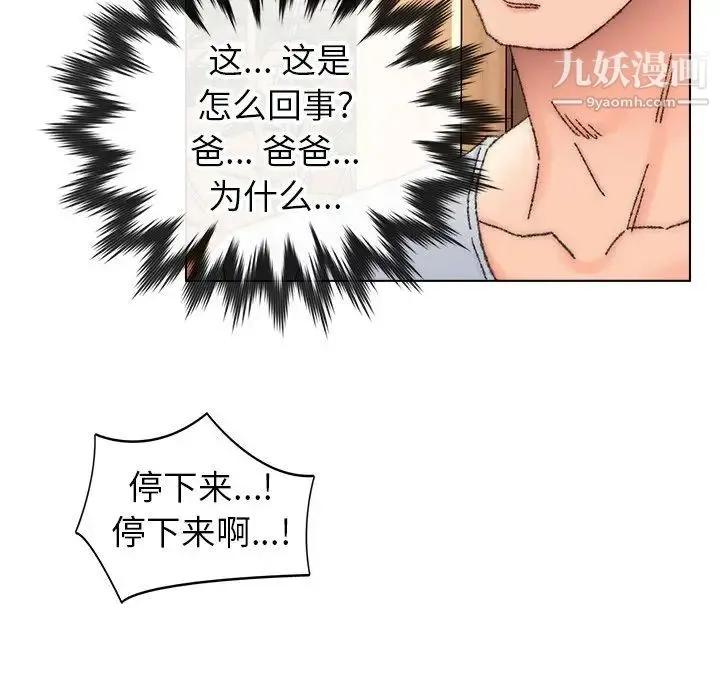 爸爸的朋友 - 第34话 - page 49