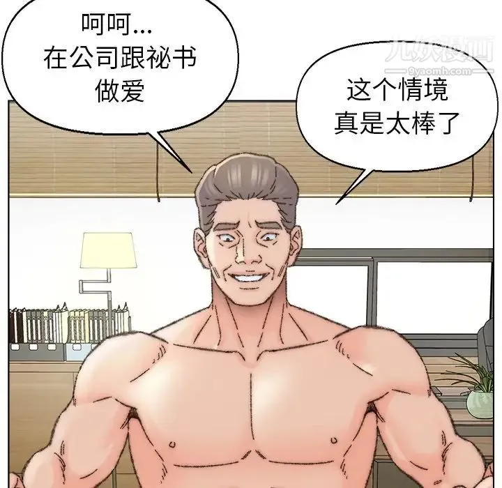 爸爸的朋友 - 第34话 - page 84