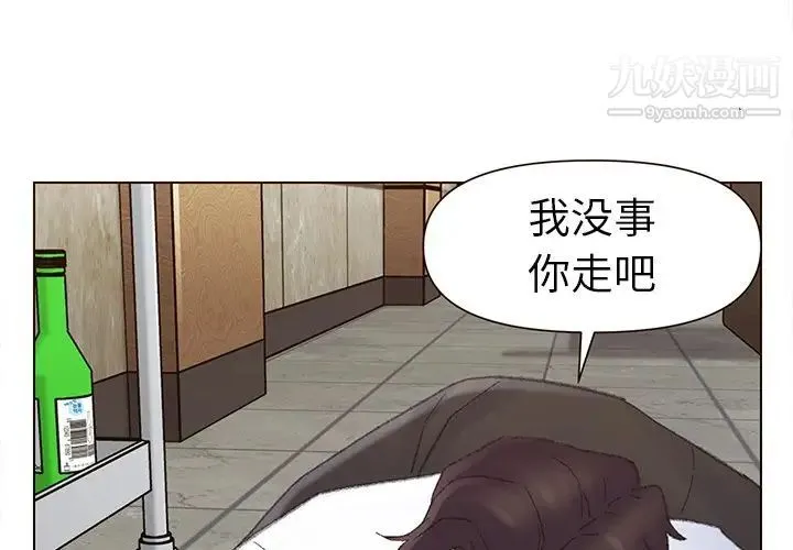 爸爸的朋友 - 第49话 - page 3