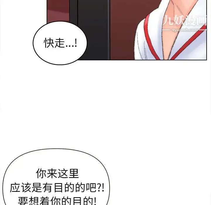 爸爸的朋友 - 第49话 - page 6