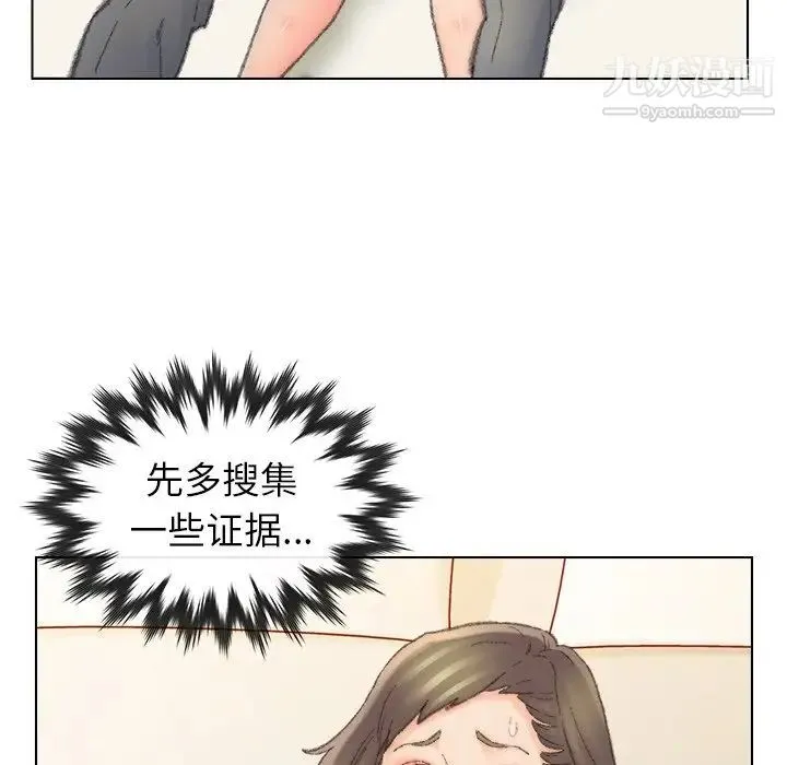 爸爸的朋友 - 第49话 - page 16