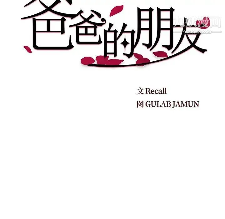 爸爸的朋友 - 第49话 - page 22