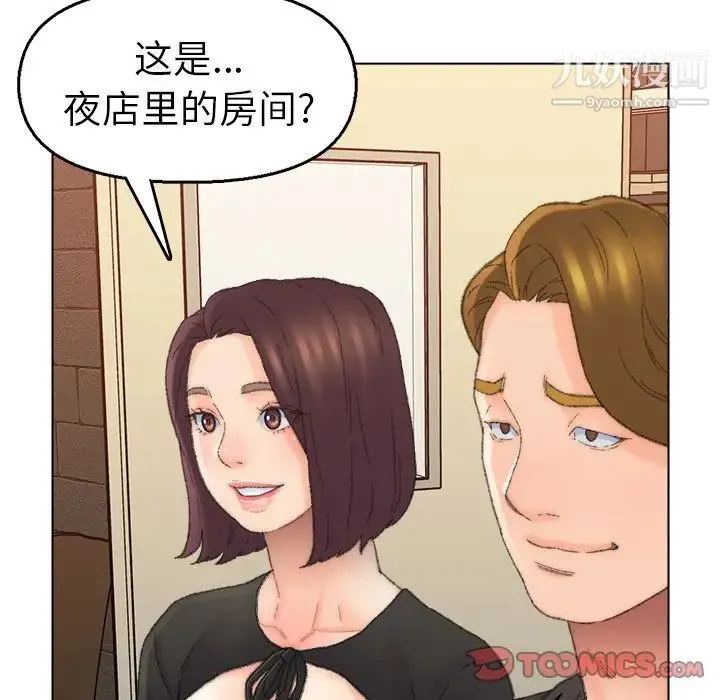 爸爸的朋友 - 第49话 - page 32