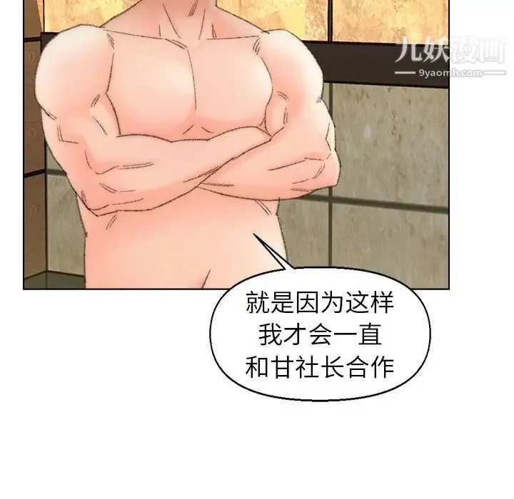 爸爸的朋友 - 第49话 - page 69