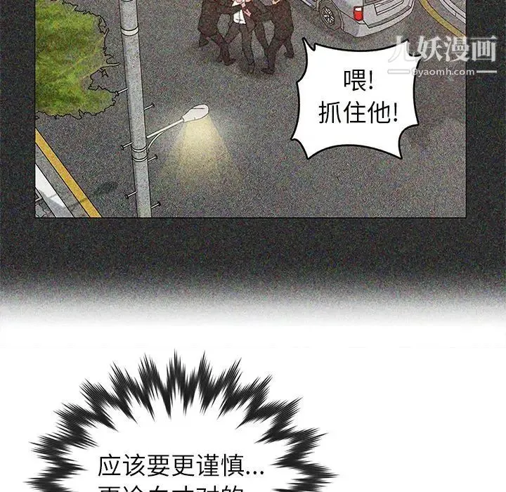 爸爸的朋友 - 第49话 - page 97