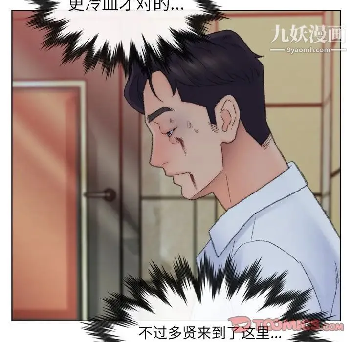 爸爸的朋友 - 第49话 - page 98