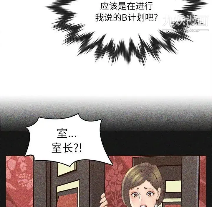 爸爸的朋友 - 第49话 - page 99
