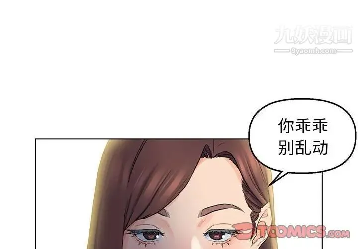爸爸的朋友 - 第6话 - page 2