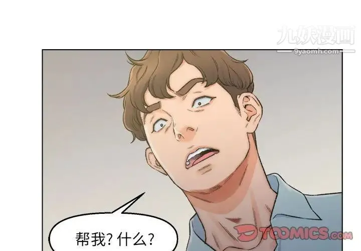 爸爸的朋友 - 第6话 - page 4