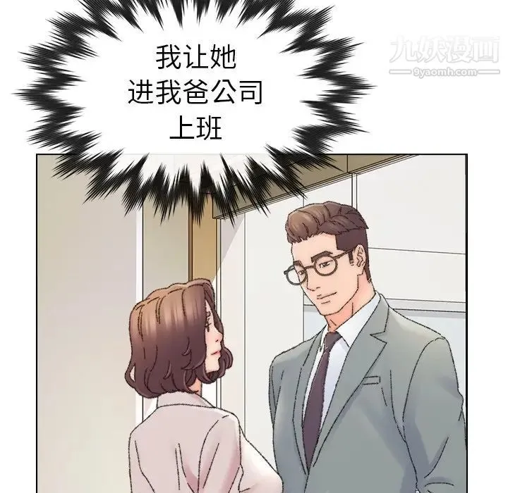 爸爸的朋友 - 第33话 - page 53