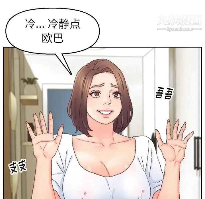爸爸的朋友 - 第33话 - page 72
