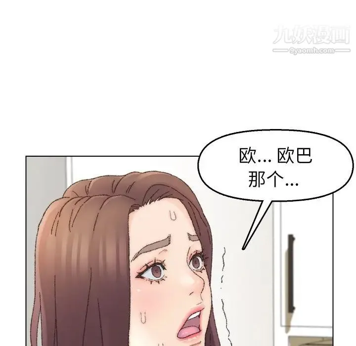 爸爸的朋友 - 第33话 - page 77