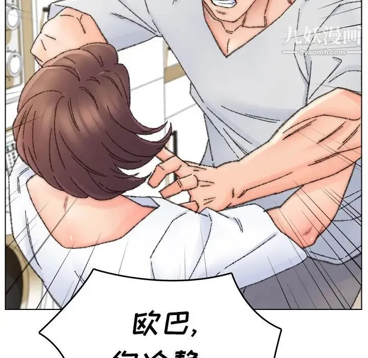 爸爸的朋友 - 第33话 - page 83
