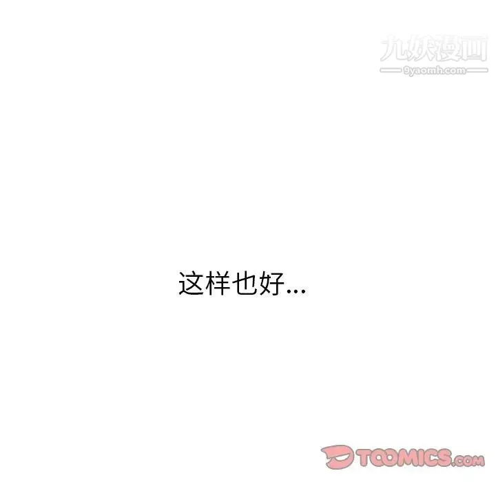 爸爸的朋友 - 第33话 - page 118