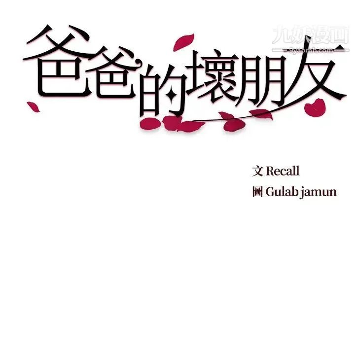 爸爸的朋友 - 第23话 - page 32