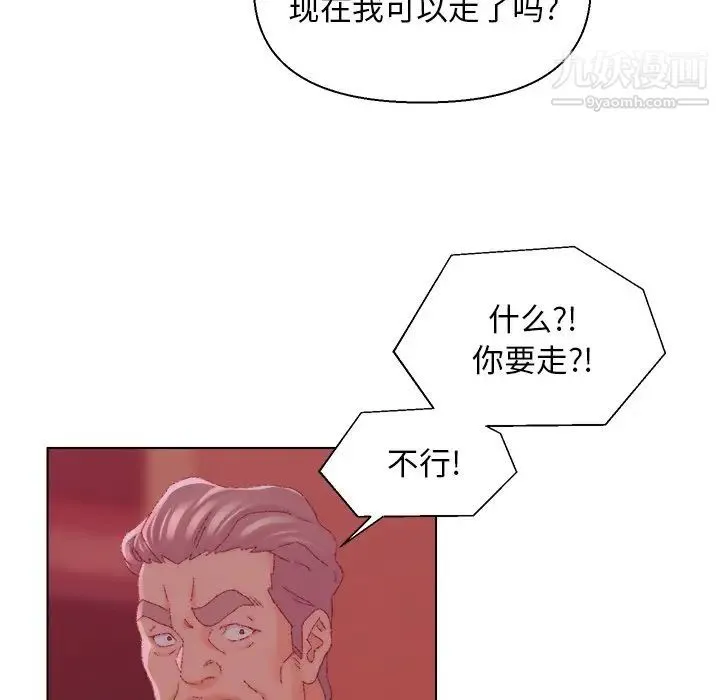 爸爸的朋友 - 第23话 - page 92