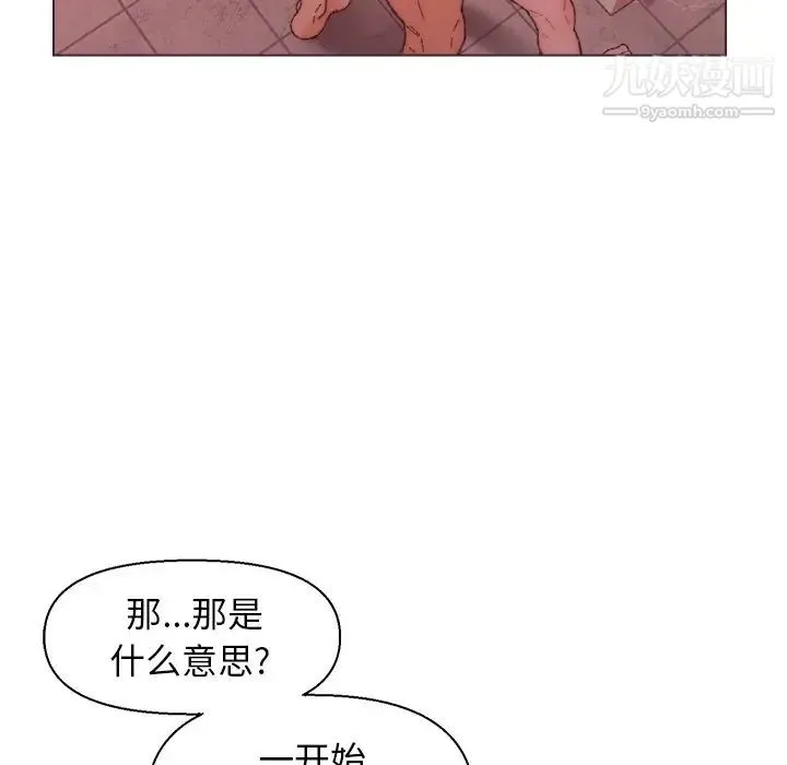 爸爸的朋友 - 第23话 - page 96