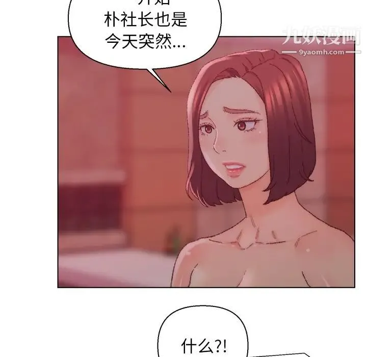 爸爸的朋友 - 第23话 - page 97