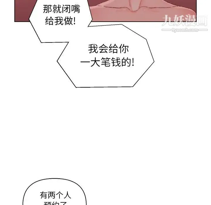 爸爸的朋友 - 第23话 - page 104