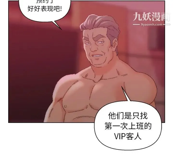 爸爸的朋友 - 第23话 - page 105