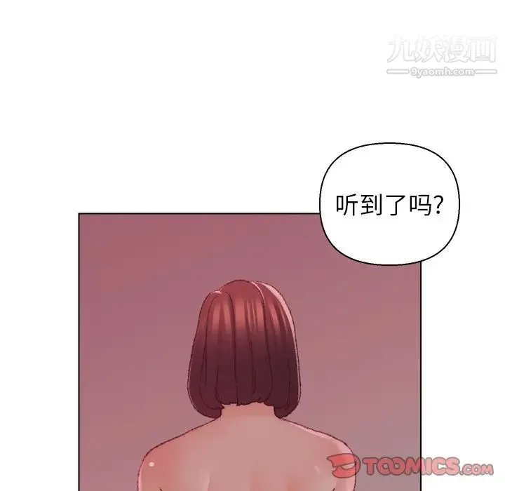 爸爸的朋友 - 第23话 - page 106