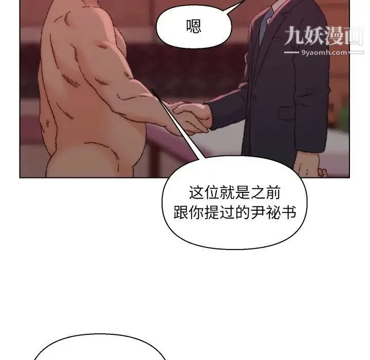 爸爸的朋友 - 第23话 - page 111