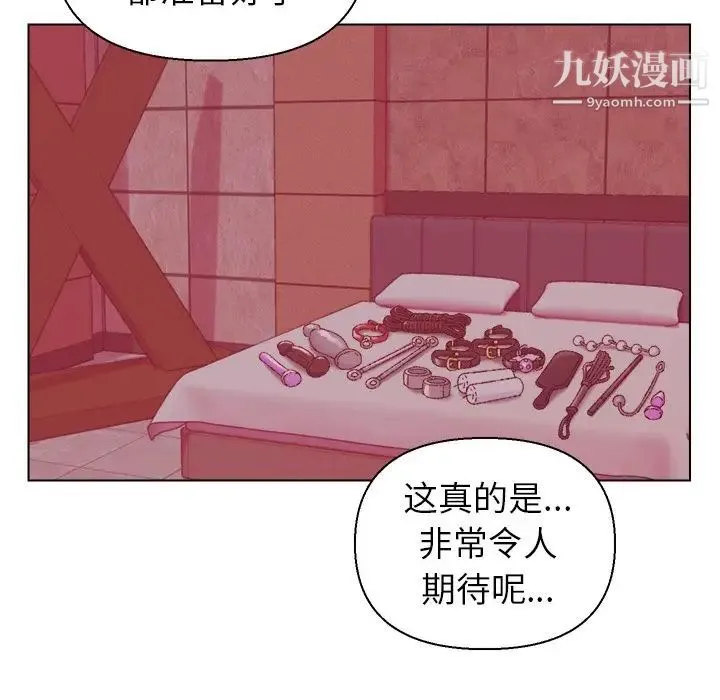 爸爸的朋友 - 第23话 - page 117