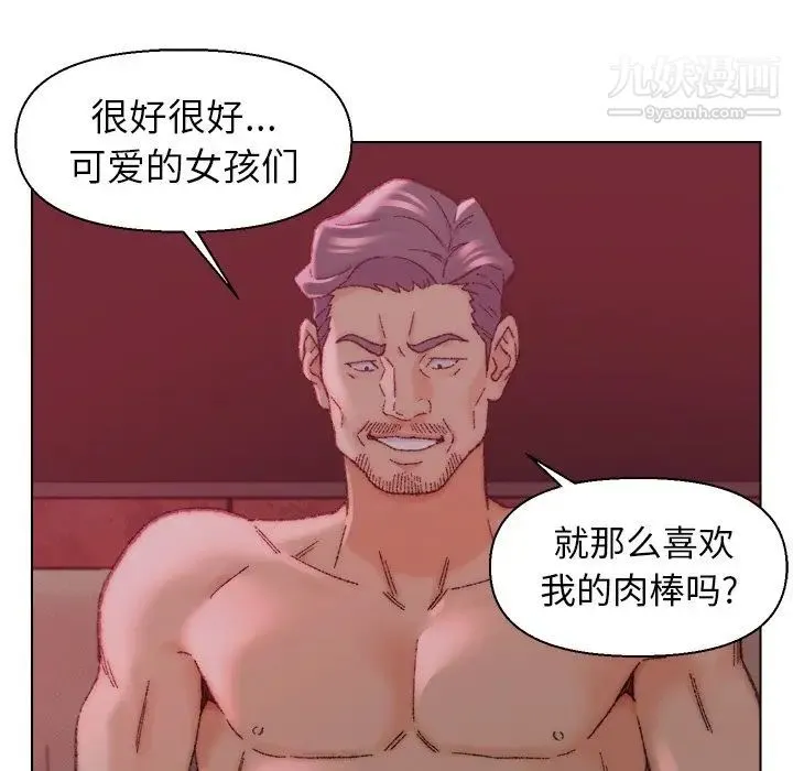爸爸的朋友 - 第22话 - page 8