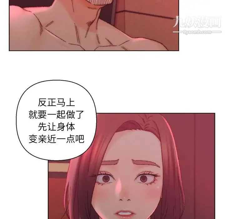 爸爸的朋友 - 第22话 - page 16