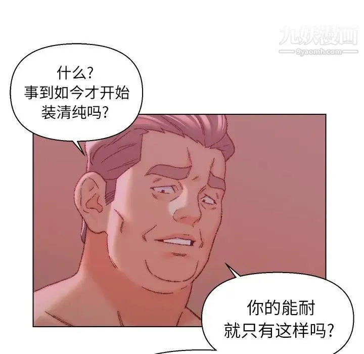 爸爸的朋友 - 第22话 - page 19