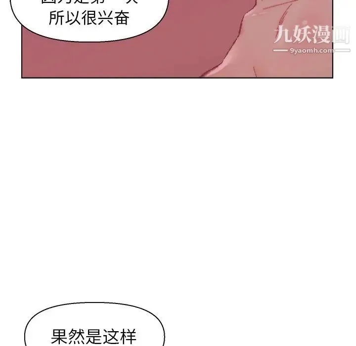 爸爸的朋友 - 第22话 - page 81