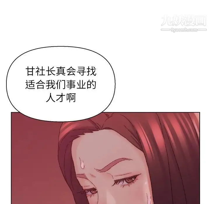爸爸的朋友 - 第22话 - page 97